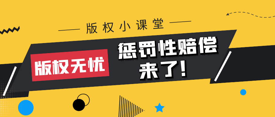 北京高院发布《适用惩罚性赔偿审理指南》